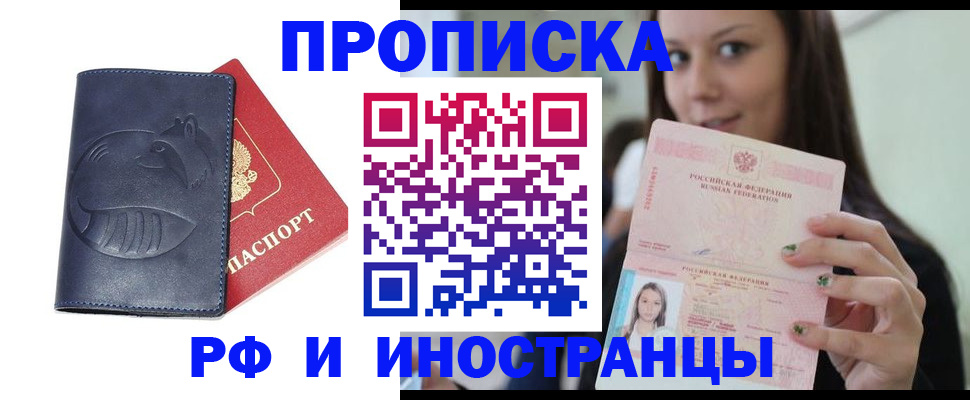 прописка регистрация в Ростовской области